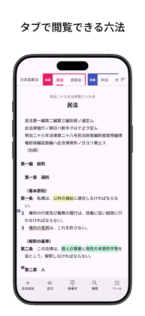 六法: 条文にジャンプ screenshot 1