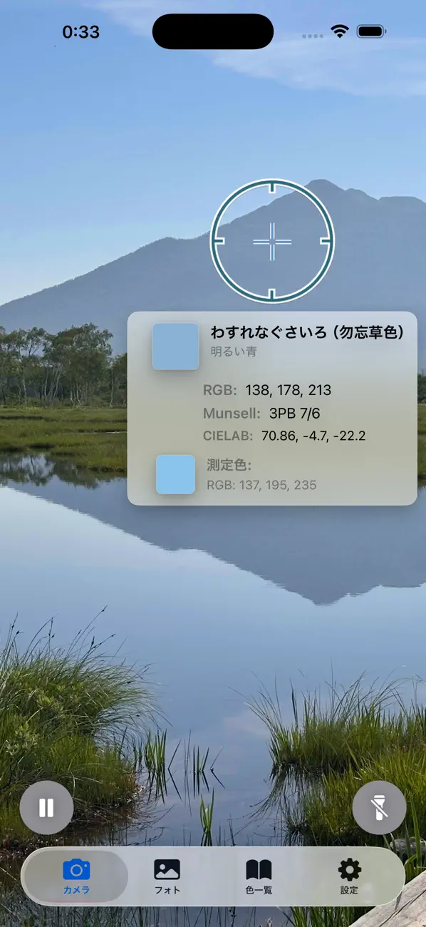 Screenshot #1 pour 色彩ヘルパー