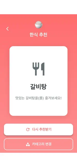 냠냠봇 screenshot 2