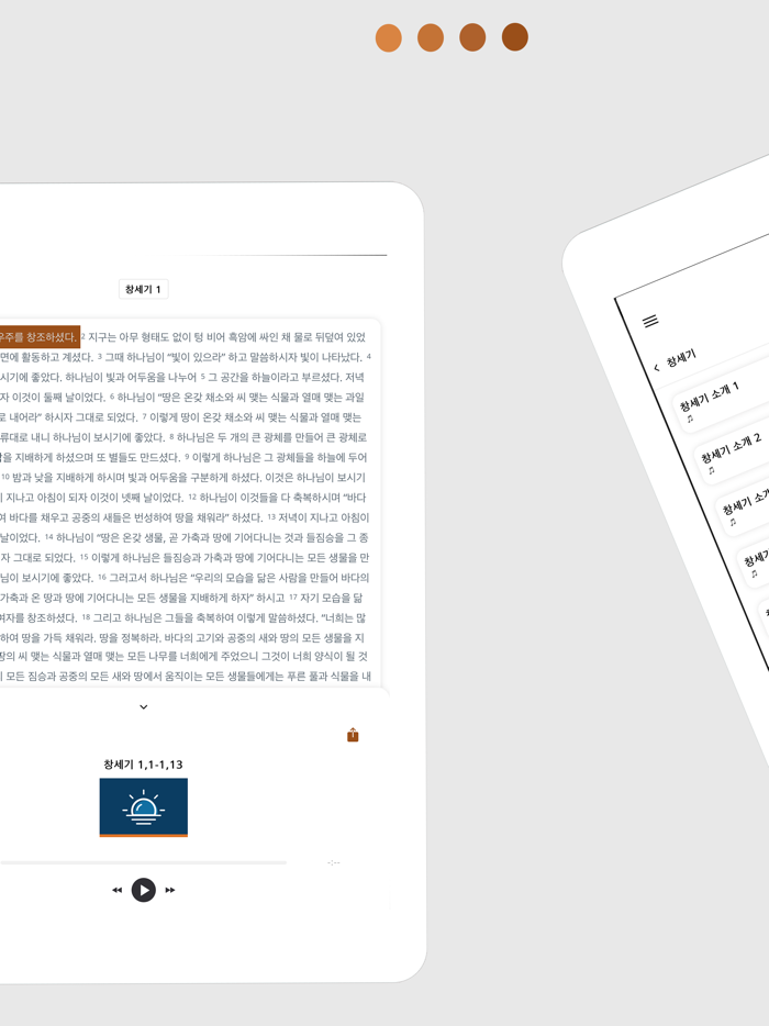 한국어 성경 Korean