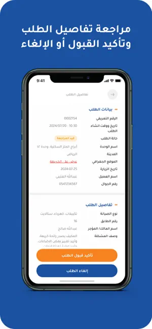 Almarshad - مندوب المرشد screenshot 1