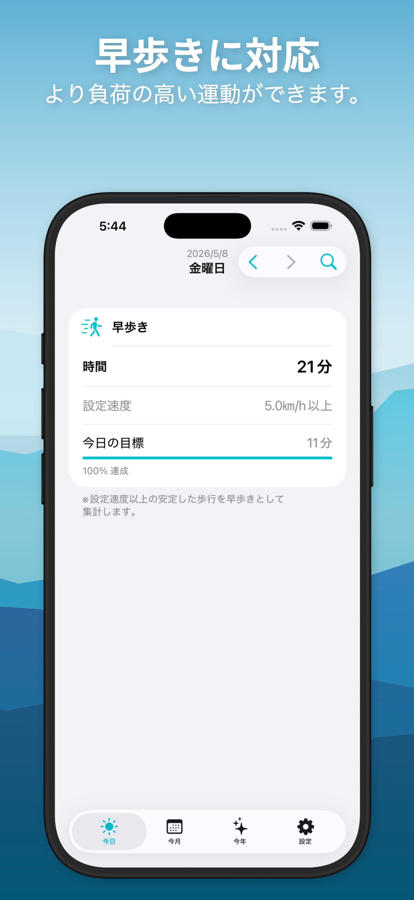 スマホで歩数計 screenshot 5