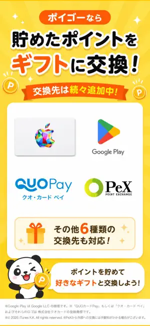 ポイゴー screenshot 2