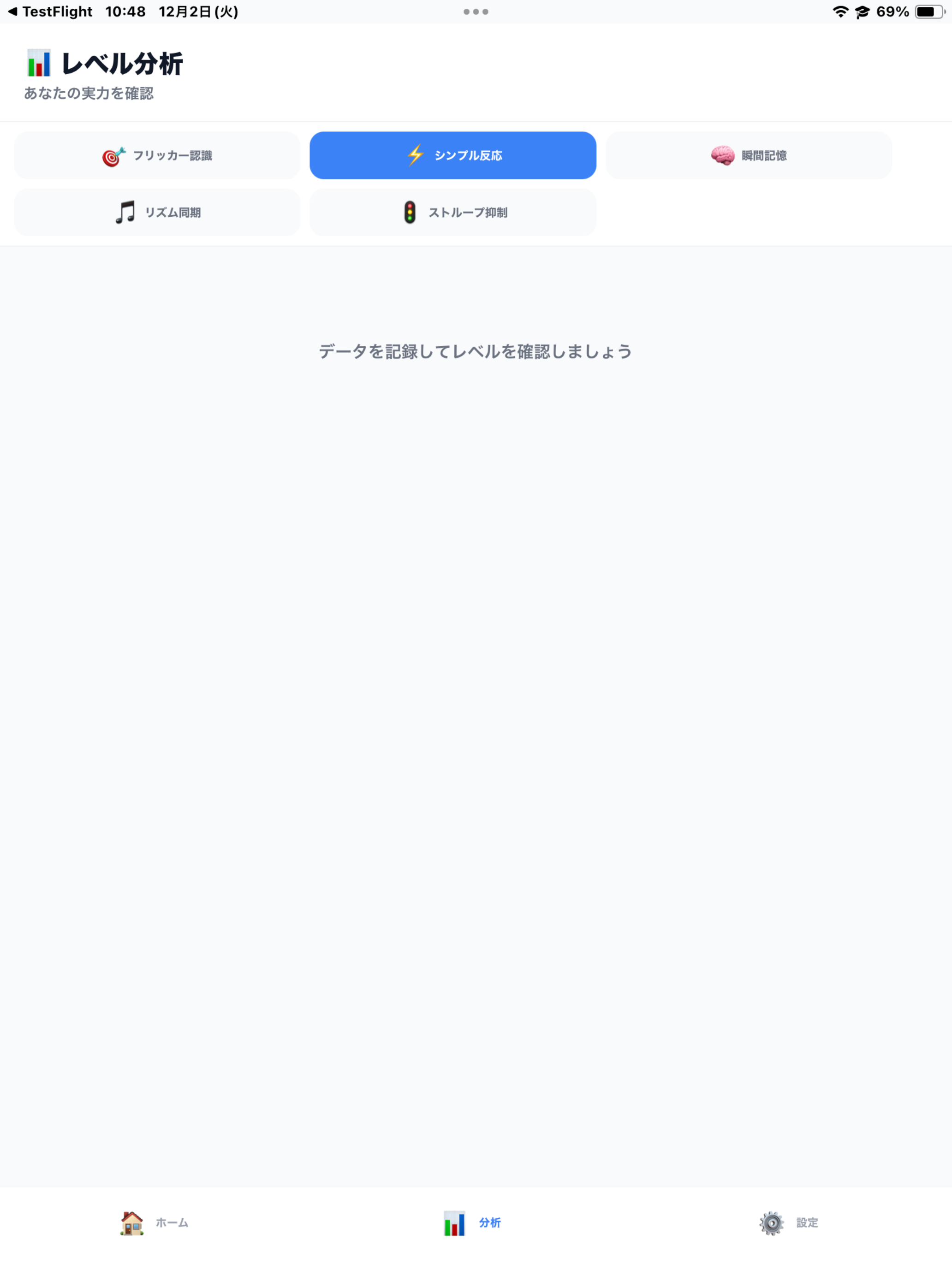 SportsNeuroTrainer　神経系トレーニング screenshot 7