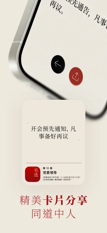 毛选 screenshot 7 of 10