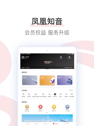 中国国航-凤凰知音会员的行程管家 iPad screenshot 7
