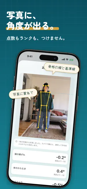 かんたん姿勢チェック - 猫背・巻き肩・骨盤のゆがみを記録 screenshot 2