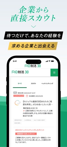 Ｒｅ就活30｜30代のためのスカウト型転職アプリ のスクリーンショット