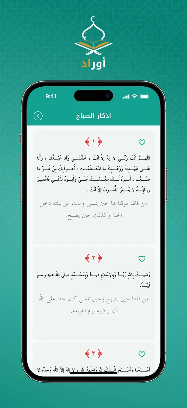 Screenshot #3 pour Awrad - اوراد