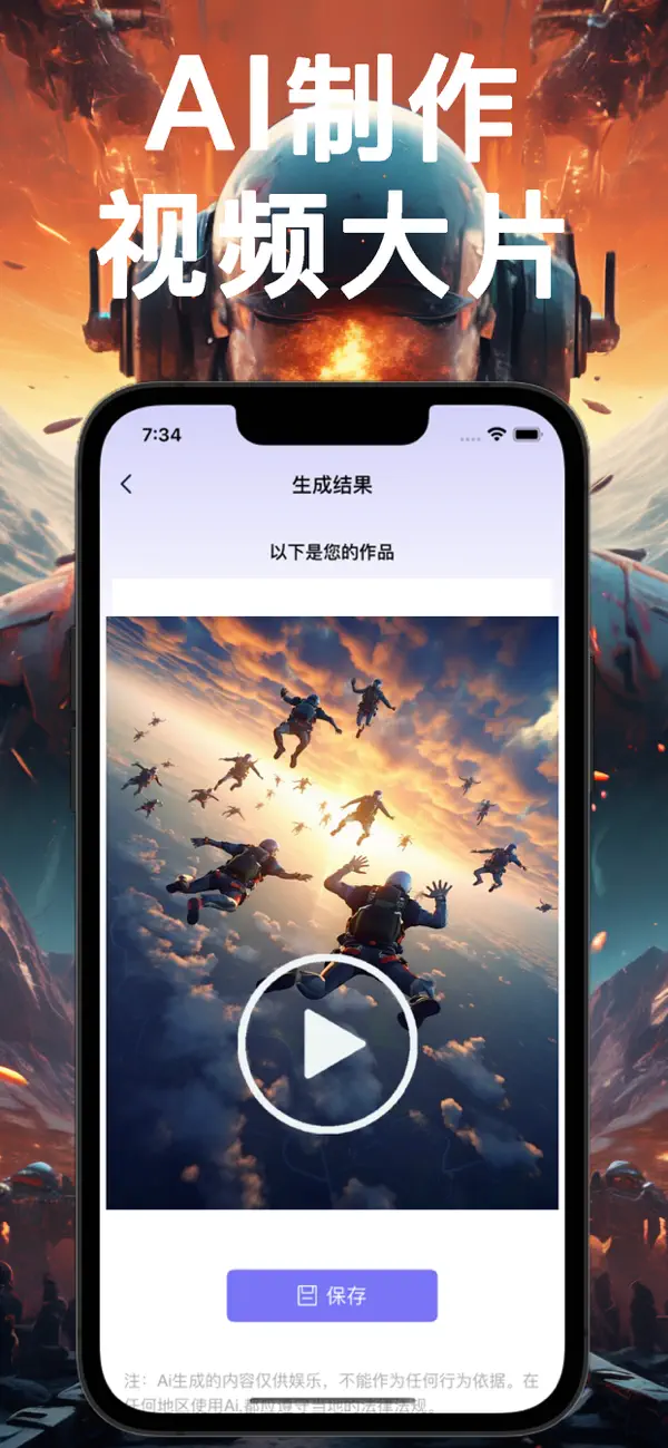 Screenshot #2 pour Sroe中文极速版-AI生成视频、图片、文案、代码
