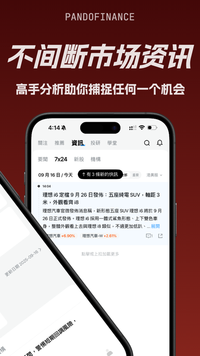 潘渡GO - 新一代投资平台 screenshot