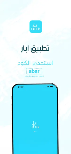 Abar | ابار screenshot 1