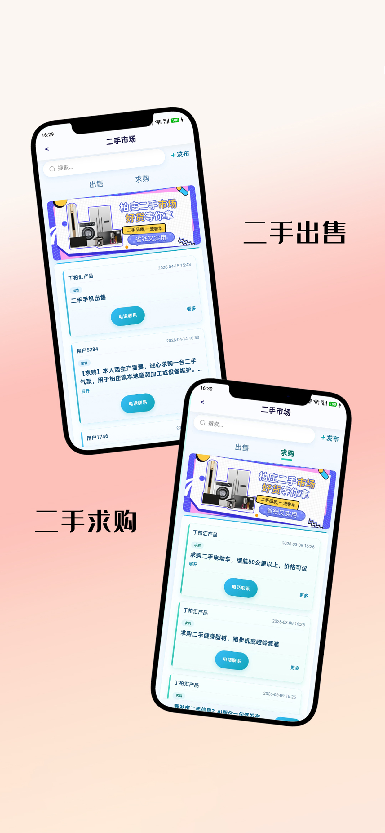 逛柏庄 - 柏庄生活 screenshot 4