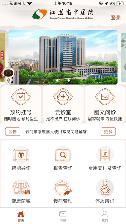 江苏省中医院