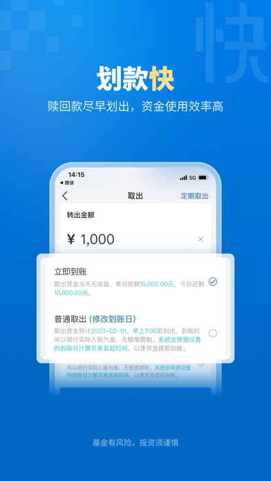 易方达e钱包-买基金享费率优惠 Screenshot