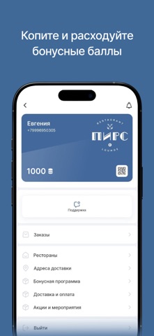 Пирс | Доставка Еды screenshot