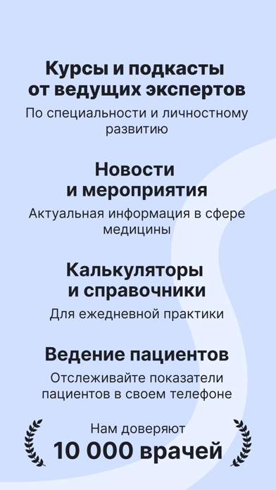 Здоровье.ру — приложение врача Screenshot
