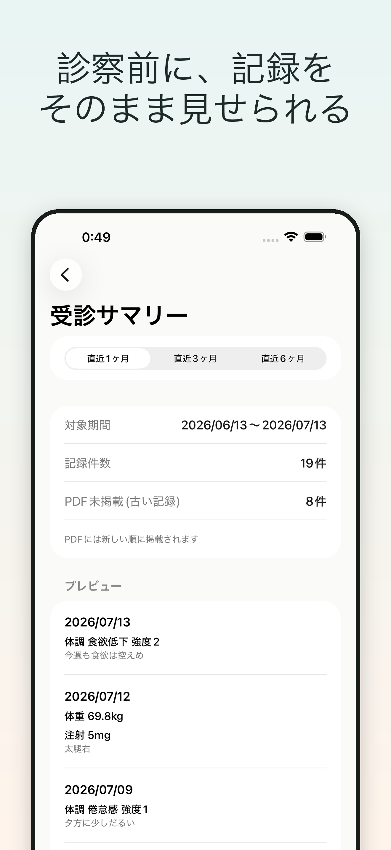 うちログ - 注射記録 screenshot 4