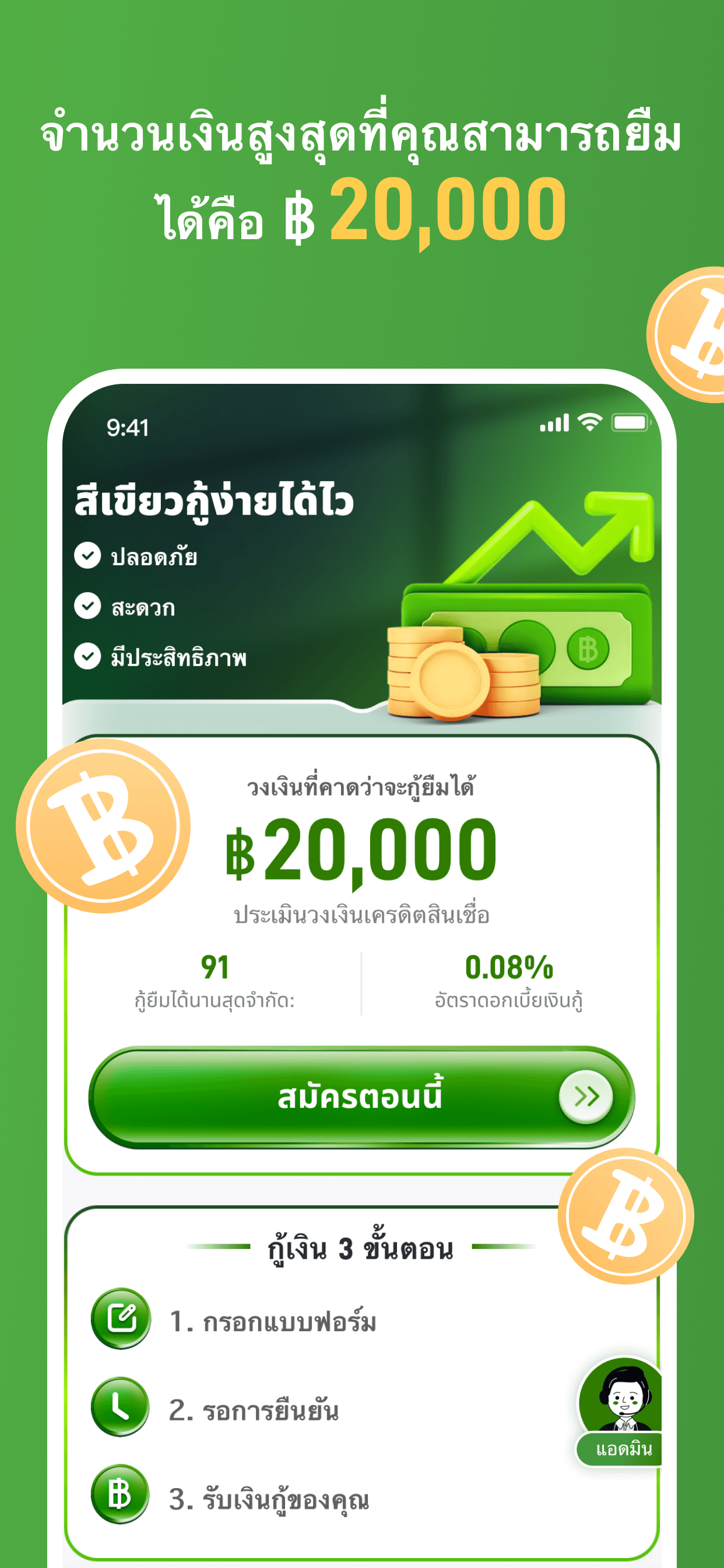สีเขียวกู้ง่ายได้ไว