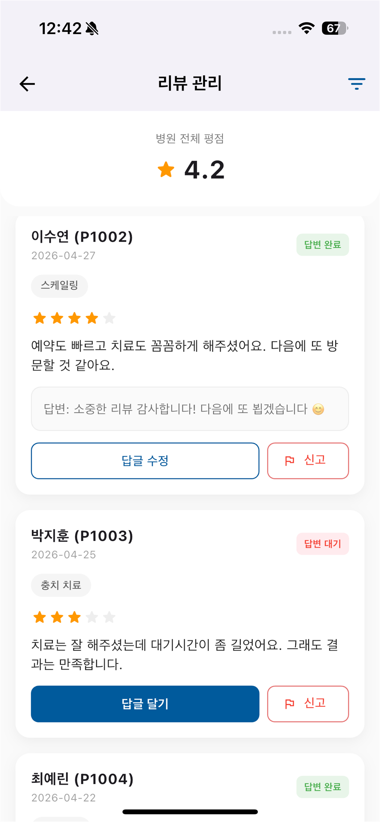 치아온 파트너 screenshot 6