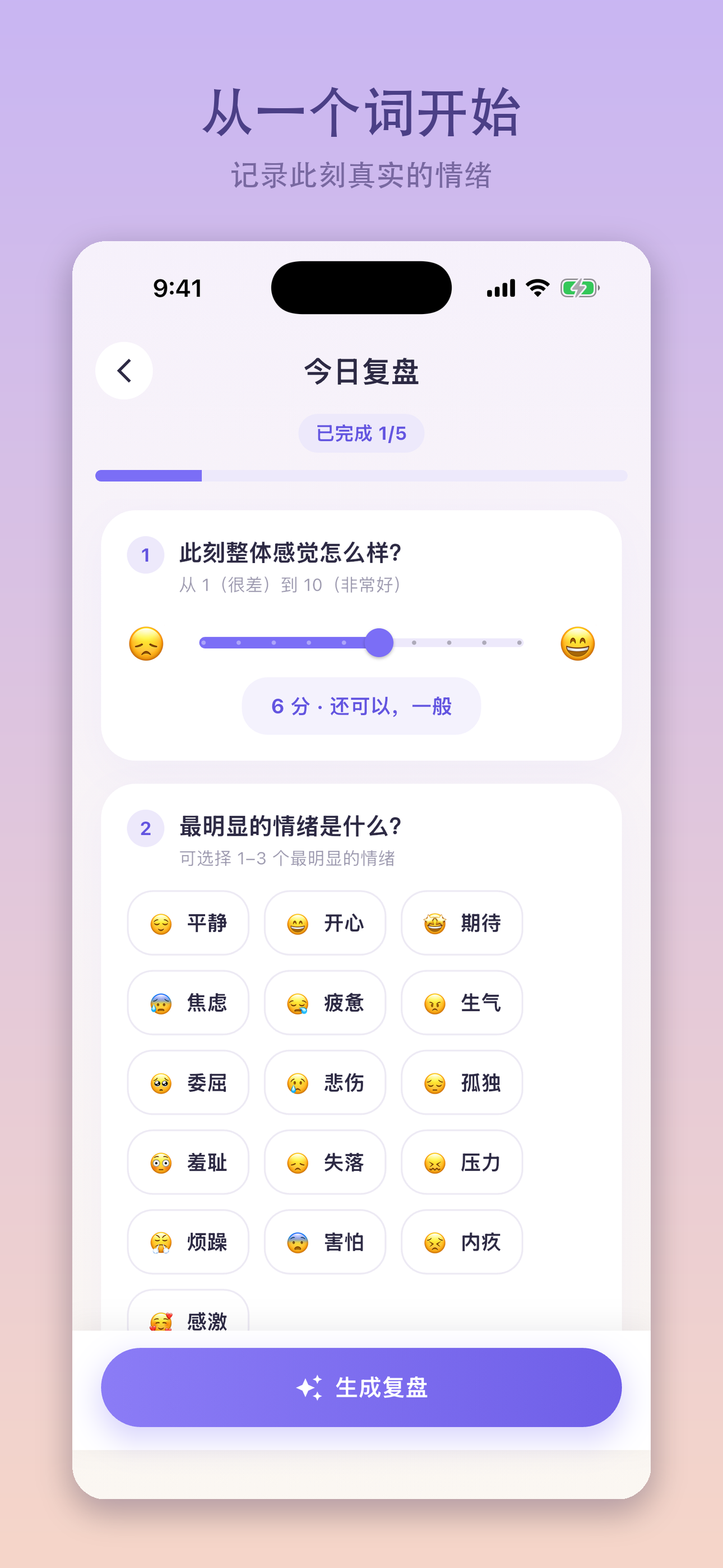EQ Journal: Mood Tracker screenshot 2