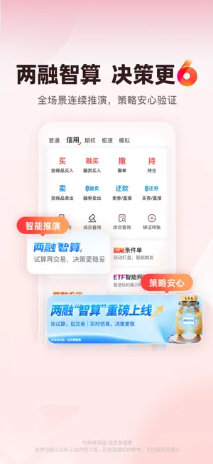 开源证券肥猫—股票开户 基金理财 screenshot 4