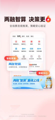 开源证券肥猫—股票开户 基金理财 iPhone screenshot