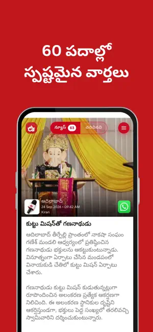 Telugu News Live screenshot 1