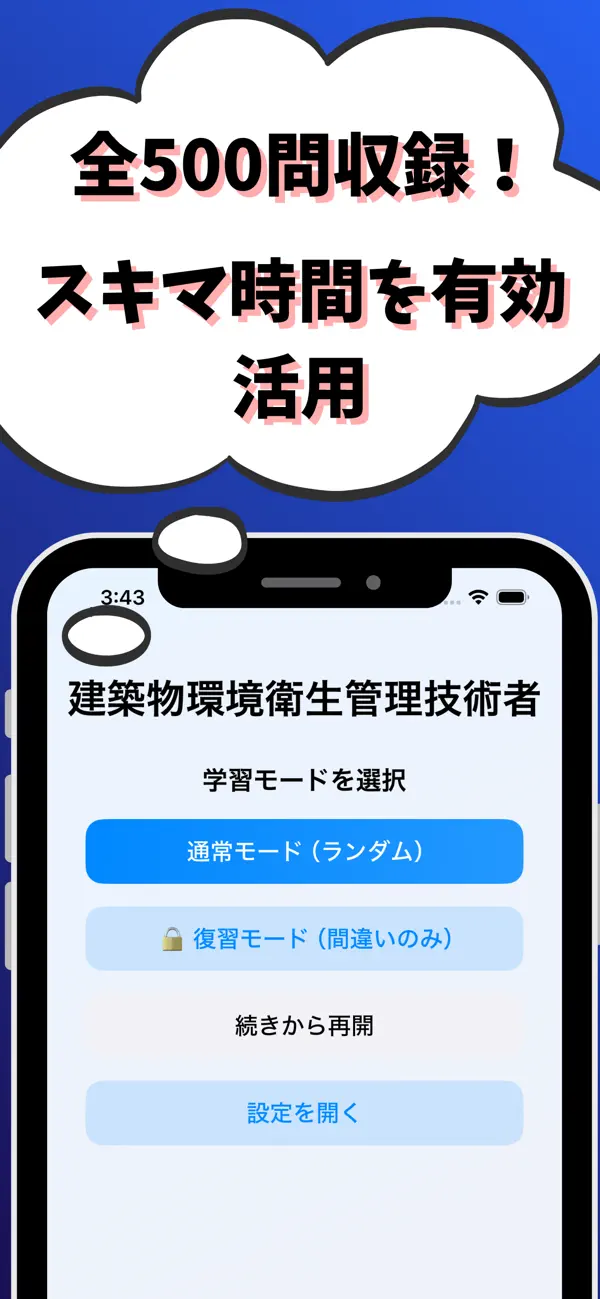 Screenshot #1 pour 建築物環境衛生管理技術者-試験対策-国家資格-ビル管理士