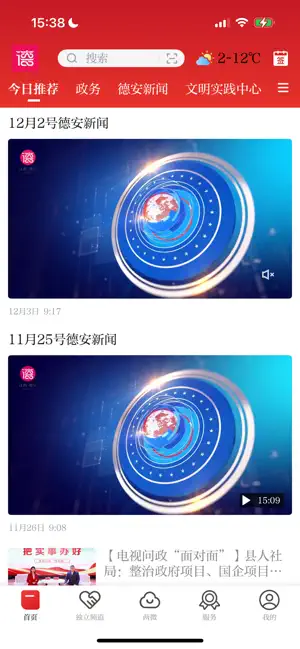 德所绥安 screenshot 1