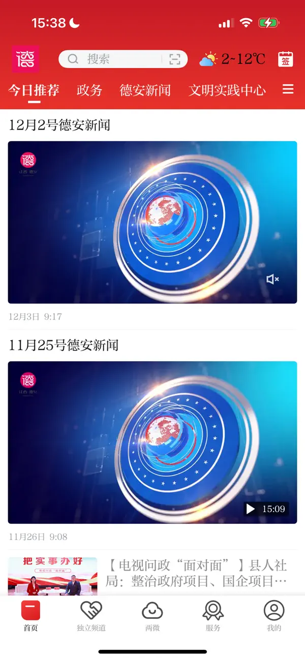 Screenshot #1 pour 德所绥安