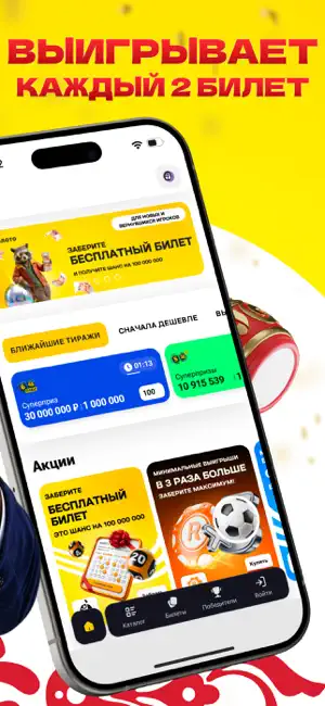 Столото - Здесь Выигрывают iPhone screenshot 3