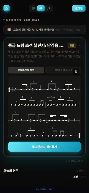 초견챌린지 screenshot 3