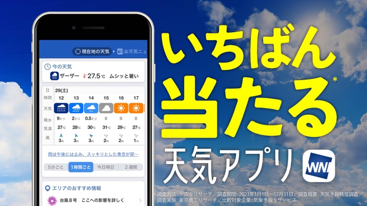 ウェザーニュース screenshot-0