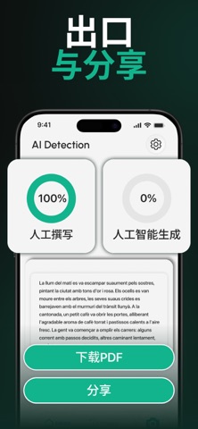 AI文本检测与人性化助手 · 智能查重与AI降重工具 screenshot