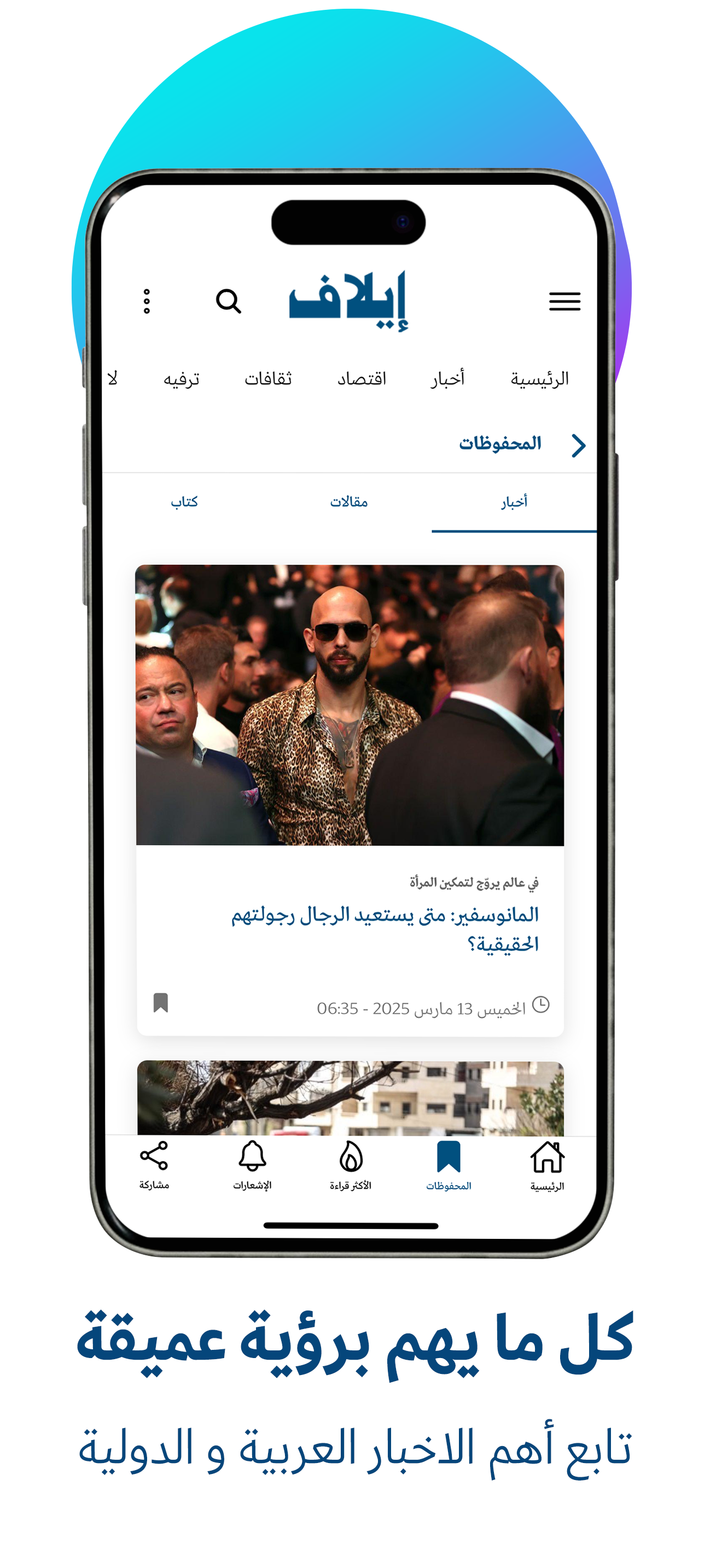 إيلاف