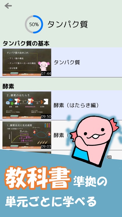 おうち生物：高校生物・生物基礎 screenshot-3