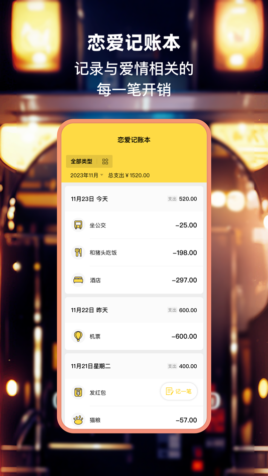 #7. 小恩爱-恋爱日记空间bind你的另一半专属定位地图 (iOS) Bởi: MZD