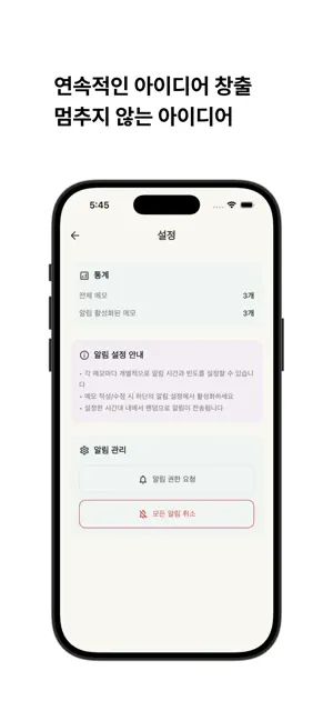 불쑥, 잊었던 메모가 찾아온다 screenshot 3