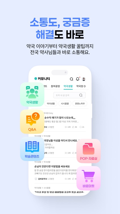 바로팜 - 약국 경영의 모든 것 screenshot-3