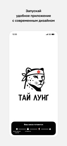Тай Лунг · Доставка screenshot