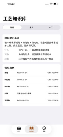 应用截图 2
