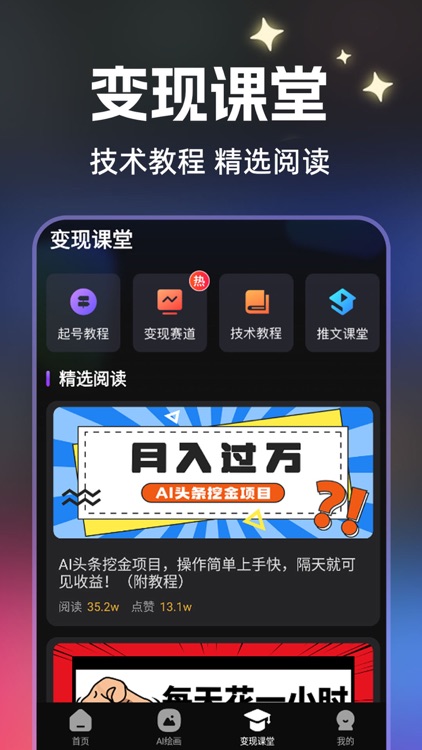 速成片-AI创作一键成片 screenshot-4