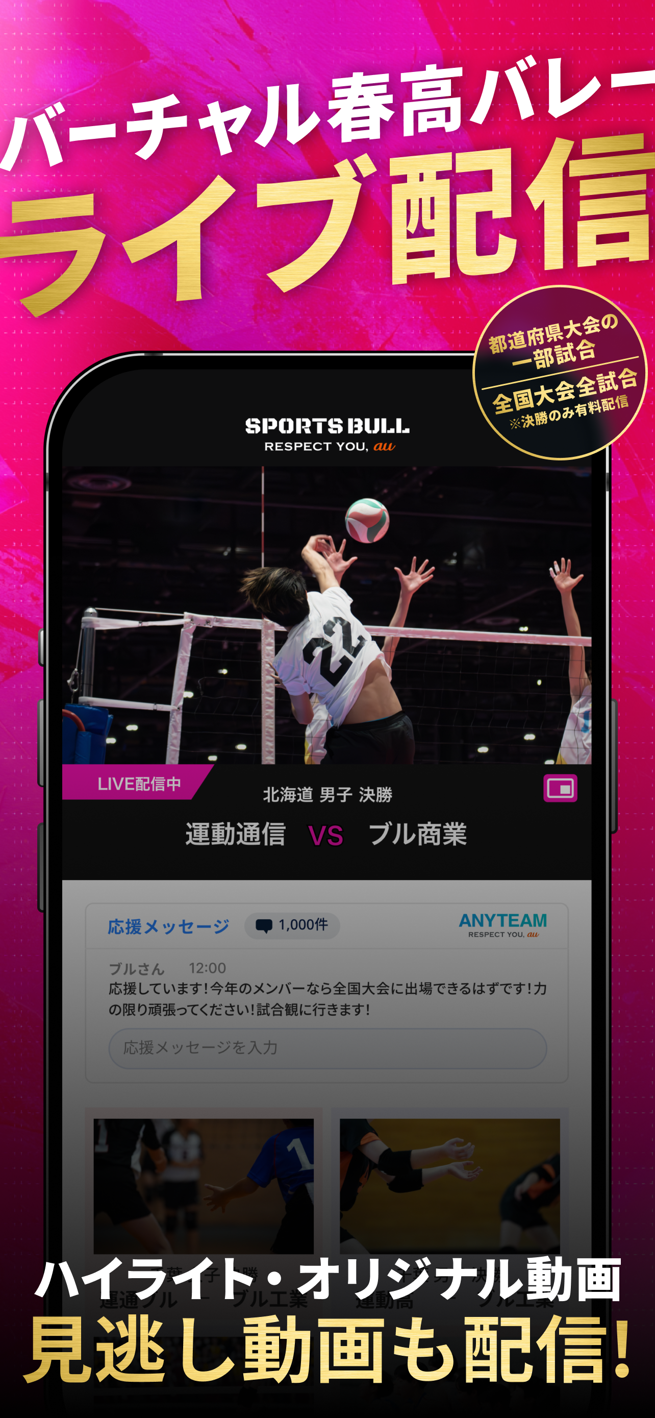 スポーツブル（スポブル）