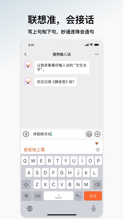 Screenshot #3 pour 搜狗输入法-语音变声斗图表情