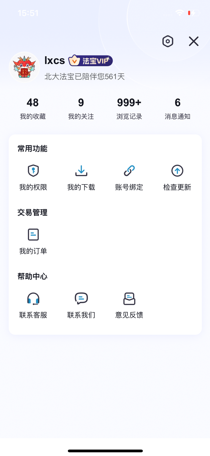 北大法宝 screenshot 2