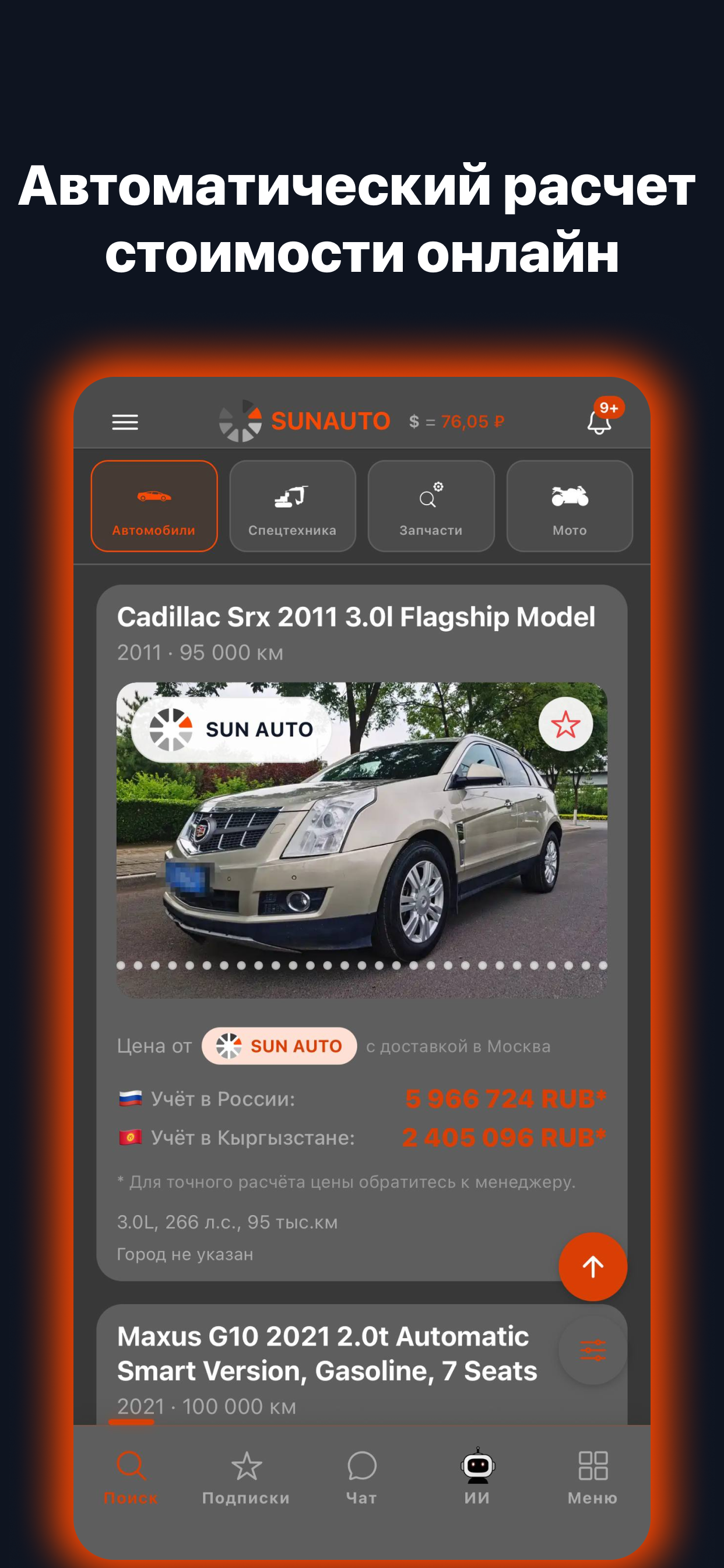 SunAuto screenshot 4