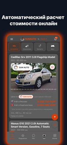 SunAuto Screenshot 4 of 4