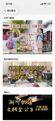 潮州话，呾你知 screenshot