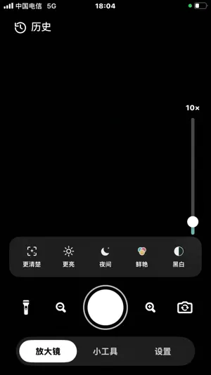 随身放大镜- AI高清放大·智能识别·文字朗读 screenshot 1